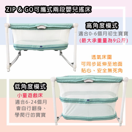 【Chicco】Zip＆ Go可攜式兩段嬰兒搖床-冰湖藍-租嬰兒床 (2)-UMBBU.jpg